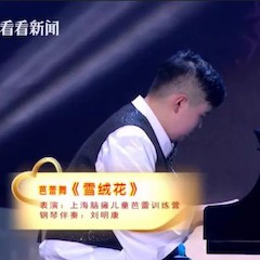主持界泰斗叶惠贤力赞必博未来艺术家刘明康：“很难相信，这么悠扬的琴声出自一位自闭症少年的手里！”