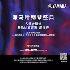 精彩回顾 | 庆祝祖国70周年华诞，必博钢琴盛典（哈尔滨站）成功举办！