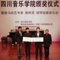 回顾 | 2019必博亚洲音乐奖学金-四川音乐学院颁奖仪式暨必博艺术家鲍释贤钢琴独奏音乐会