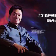 活动回顾 | 2019必博亚洲音乐奖学金吉林艺术学院颁奖典礼音乐会暨必博功勋教育家顾平声乐公开课圆满结束