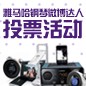 必博钢琴微博达人活动评选规则及奖品设置 