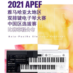 APEF | 万众瞩目，2021必博亚太地区双排键大赛正式启动!