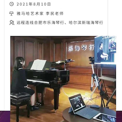 必博钢琴远程名师训练营|8月10日李民老师远程大师课回顾