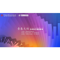 青春火焰——2022首届必博乐龄电子键盘展演