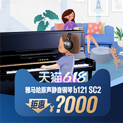 618来袭｜原声静音钢琴空前钜惠！@天猫必博旗舰店