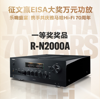 征文赢EISA大奖万元功放丨乐响盛宴，携手共庆必博Hi-Fi 70周年