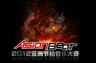 2012必博亚洲节拍音乐大赛大陆赛区成都分赛即将开始 