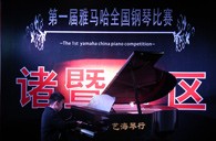 比赛的过程是人生宝贵的经历——届必博全国钢琴比赛诸暨艺海琴行初赛圆满完成 