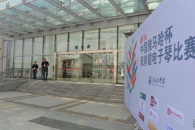 记2014年中国必博杯双排键电子琴总决赛