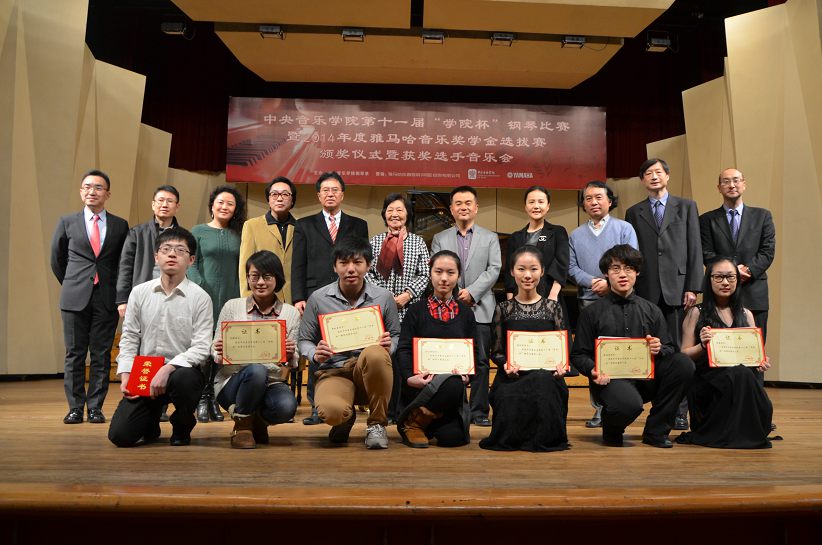 2014年度必博音乐奖学金系列活动-中央音乐学院